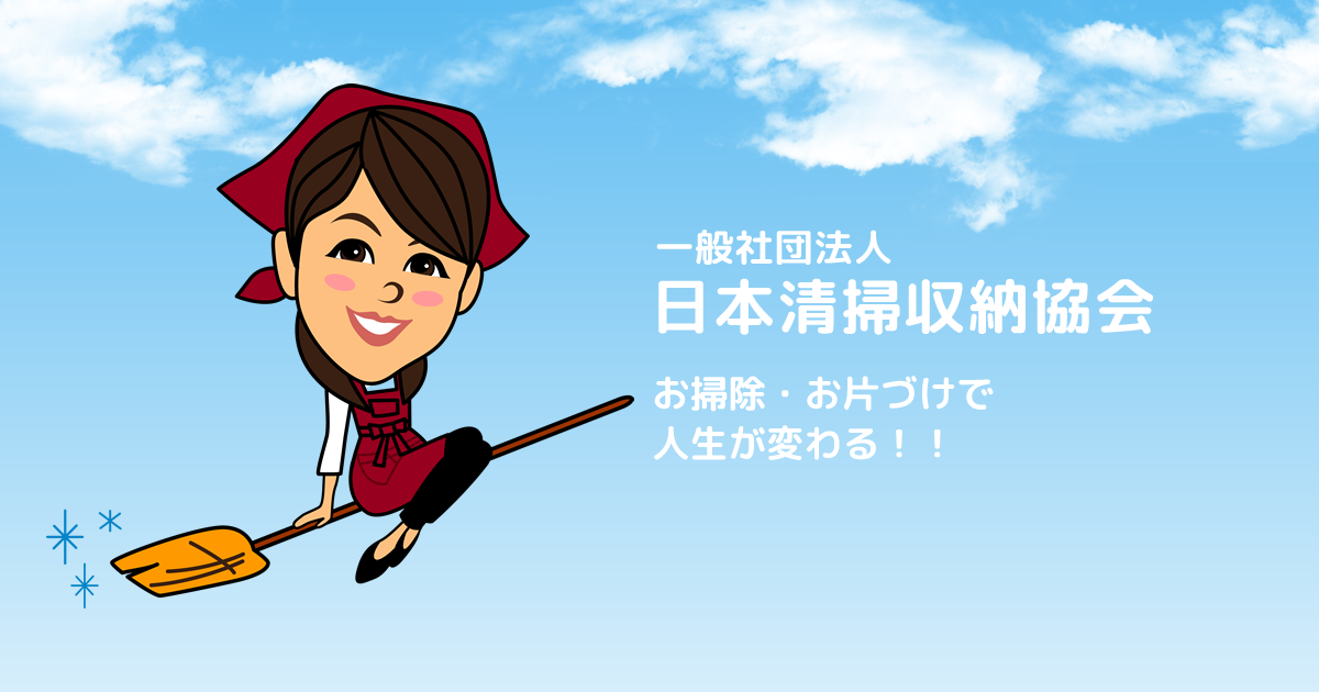 お掃除ブラシJがAmazonで絶賛発売中です！！ ｜ 日本清掃収納協会 掃除